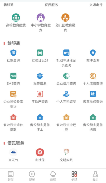 鹰视天下安卓版图5