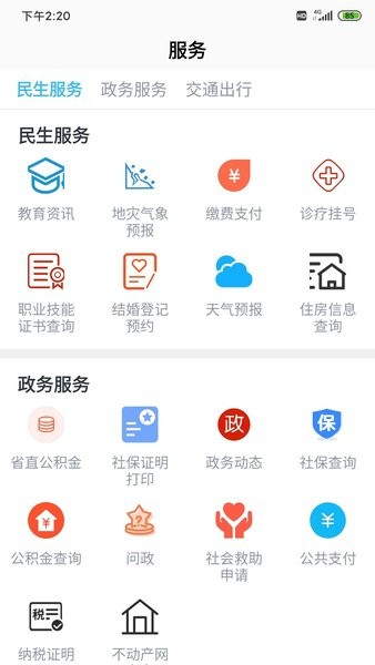 融磐安安卓直装版图3