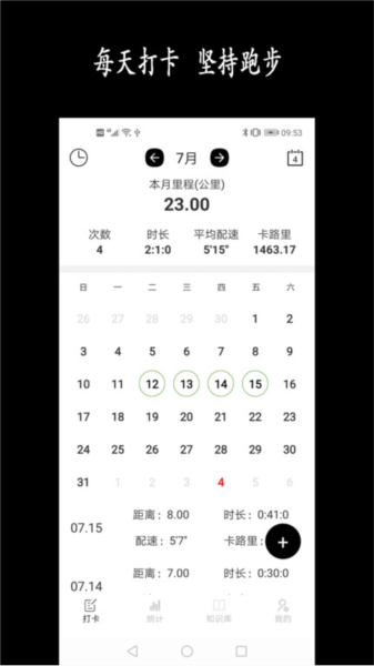 跑步日历正版图1