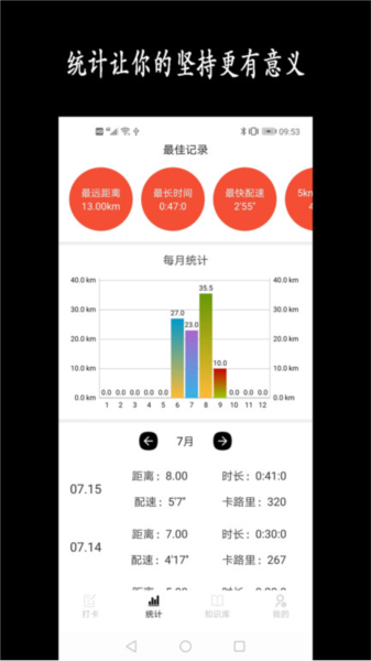 跑步日历正版图2