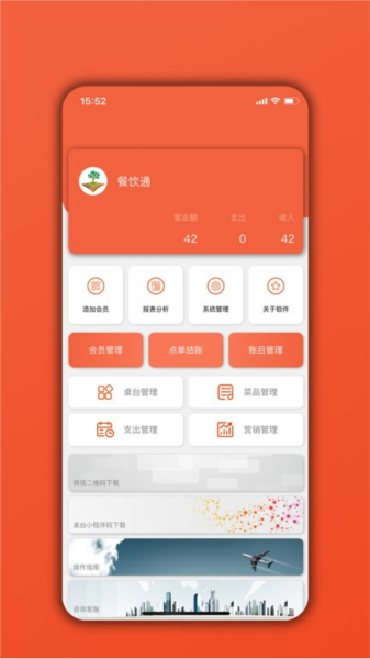 餐饮通最新免费版图3
