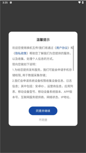 一键换机手机正版图1
