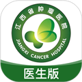 江西省肿瘤医院医护版 V1.3.1