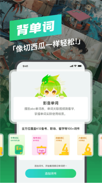西瓜单词手机最新版图1