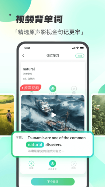 西瓜单词手机最新版图4