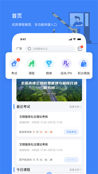 高速学堂最新免费版图1