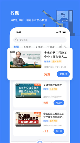 高速学堂最新免费版图2