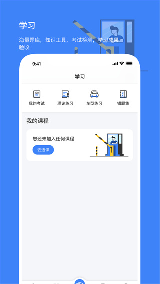 高速学堂最新免费版图3