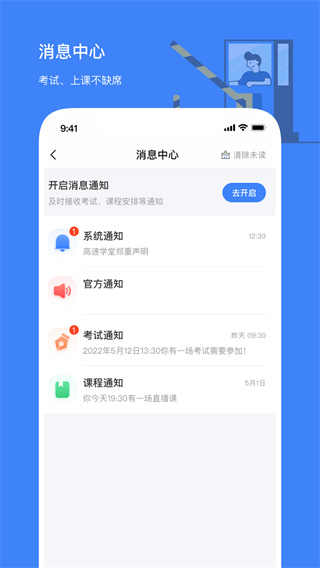高速学堂最新免费版图4