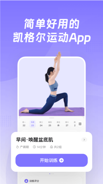 凯格尔Go手机最新版图1