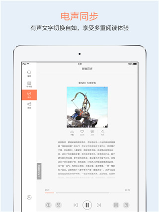 百听听书HD正版图1