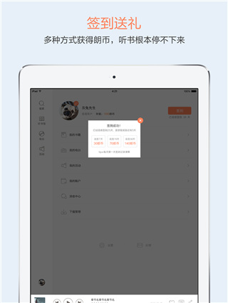 百听听书HD正版图3