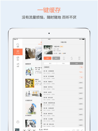 百听听书HD正版图4