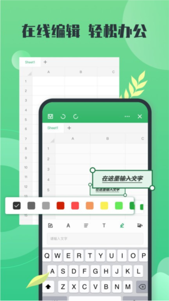 xlsx表格最新免费版图1