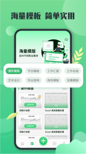 xlsx表格最新免费版图2