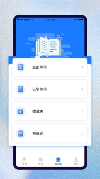 巧学背单词安卓免费版图2