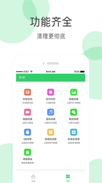 清理大师官方正版图4