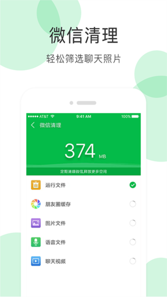 清理大师官方正版图2