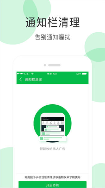 清理大师官方正版图3
