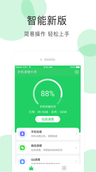 清理大师官方正版图1