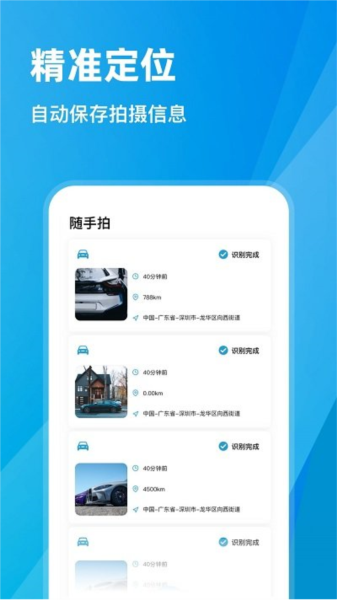 随手拍违章信息助手无广告版图1