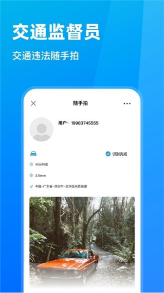 随手拍违章信息助手无广告版图3