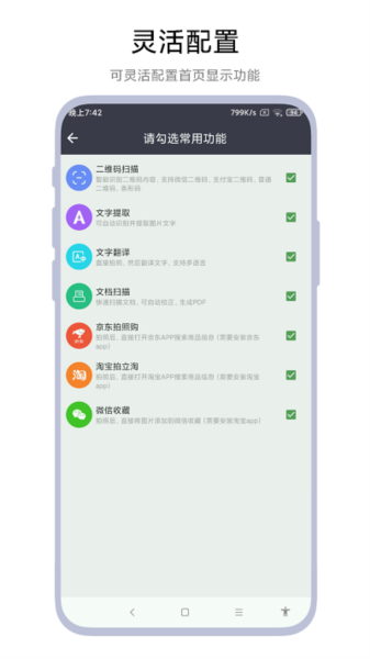 全能扫一扫免费原版图2