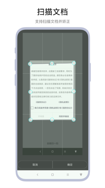 全能扫一扫免费原版图3