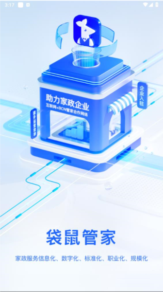 袋鼠管家平台免费版图1