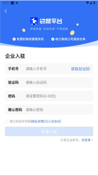 袋鼠管家平台免费版图2