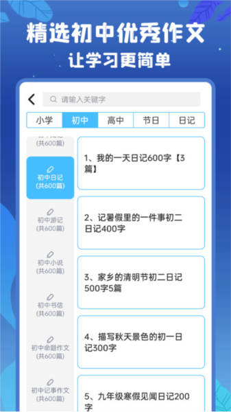 初中语数英无广告版图2