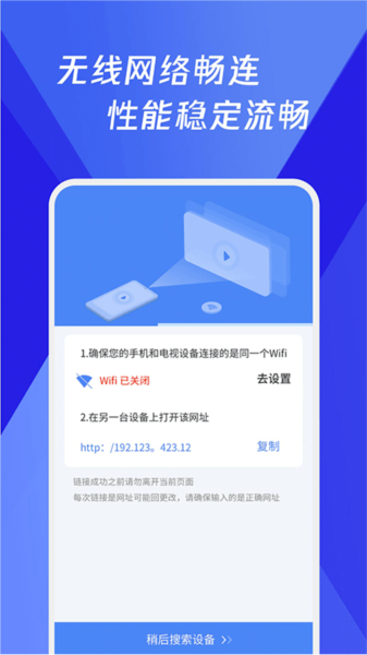 浏览器极速投屏免费原版图1