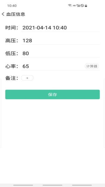 血压笔记原版图1