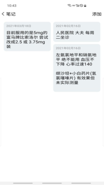 血压笔记原版图3