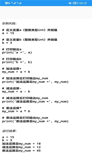 Python语言学习最新版图2