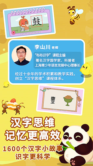 布布识字无广告版(2)