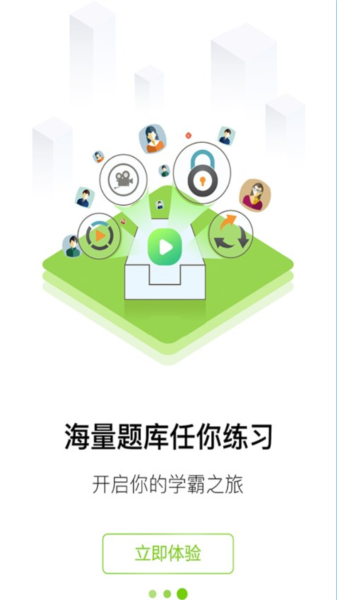 大圣光华教育官方版图3
