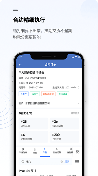 金智CRM通用版图1
