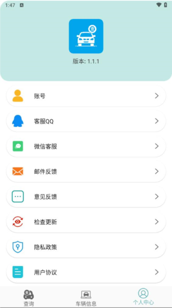 汽车查询宝免费版图3