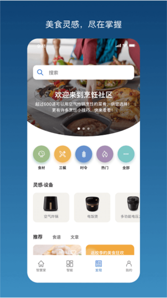 飞利浦智慧家最新免费版图3