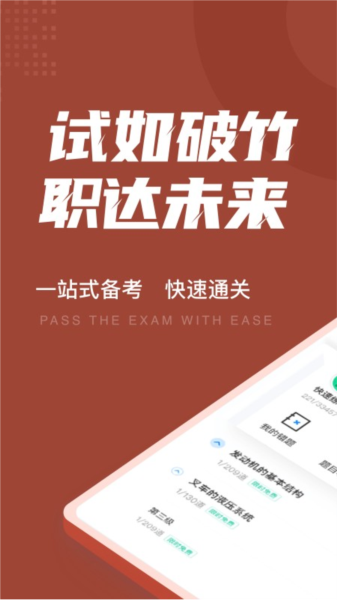 叉车司机考试聚题库官方版图2