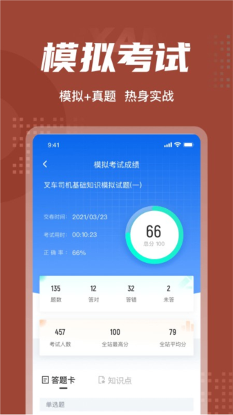 叉车司机考试聚题库官方版图3