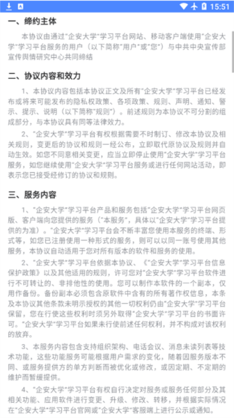 山能e学官方正版图3