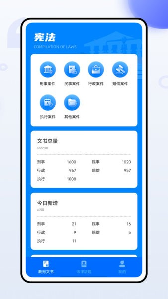 宪法卫士2026安卓直装版图1