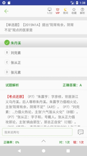 中医考研真题免费原版图4