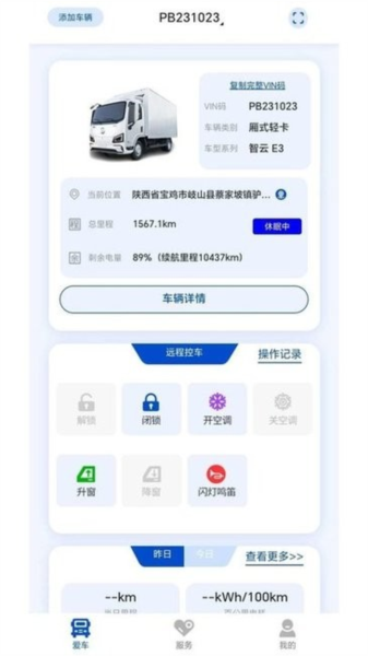 e路智行官方正版图1