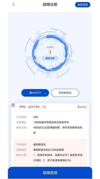e路智行官方正版图3