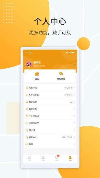 鸿飞达司机官方版图3