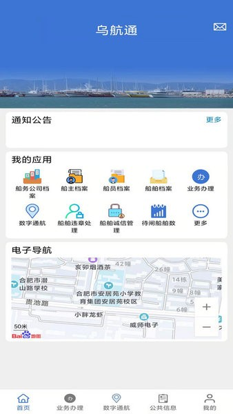 乌航通管理免费原版图1