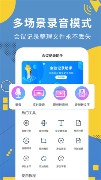 会议记录助手手机最新版图1